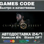 Pre-Purchase Crimson Desert Standard Edition АВТО | STEAM-GIFT