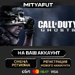 Call of Duty: Ghosts Digital Hardened Edition | ПОДАРОК STEAM - irongamers.ru