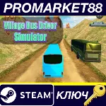 Village Bus Driver Simulator Steam КЛЮЧ GLOBAL - irongamers.ru