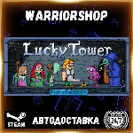 Lucky Tower Ultimate Выбор Региона Стим STEAM GIFT АВТО 24/7 ГАРАНТИЯ