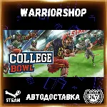 College Bowl Выбор Региона Стим STEAM GIFT АВТО 24/7 ГАРАНТИЯ
