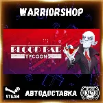 Blood Bar Tycoon Выбор Региона Стим STEAM GIFT АВТО 24/7 ГАРАНТИЯ - irongamers.ru