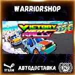 Victory Heat Rally Выбор Региона Стим STEAM GIFT АВТО 24/7 ГАРАНТИЯ