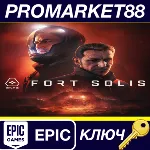 Fort Solis Epic Games КЛЮЧ GLOBAL - irongamers.ru