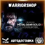 METAL GEAR SOLID V: GROUND ZEROES Выбор Региона Стим STEAM GIFT АВТО 24/7 ГАРАНТИЯ - irongamers.ru