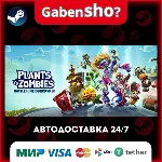 Plants vs. Zombies: Battle for Neighborville™ СТИМ Steam Gift - irongamers.ru