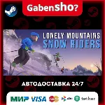 Lonely Mountains: Snow Riders СТИМ Steam Gift