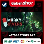 Murky Divers СТИМ Steam Gift