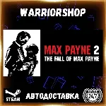 Max Payne 2: The Fall of Max Payne Выбор Региона Стим STEAM GIFT АВТО 24/7 ГАРАНТИЯ