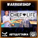 Chef Life: A Restaurant Simulator Выбор Региона Стим STEAM GIFT АВТО 24/7 ГАРАНТИЯ