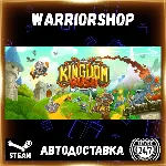 Kingdom Rush - Tower Defense Выбор Региона Стим STEAM GIFT АВТО 24/7 ГАРАНТИЯ