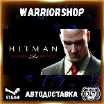 Hitman: Blood Money Выбор Региона Стим STEAM GIFT АВТО 24/7 ГАРАНТИЯ