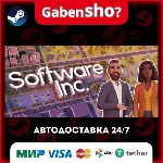 Software Inc. СТИМ Steam Gift - irongamers.ru