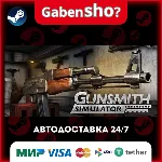Gunsmith Simulator СТИМ Steam Gift - irongamers.ru