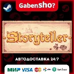 Storyteller СТИМ Steam Gift