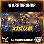 Gladiator Guild Manager Выбор Региона Стим STEAM GIFT АВТО 24/7 ГАРАНТИЯ