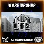 Project Highrise Выбор Региона Стим STEAM GIFT АВТО 24/7 ГАРАНТИЯ