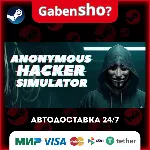 Anonymous Hacker Simulator СТИМ Steam Gift