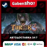 Turok 3: Shadow of Oblivion Remastered СТИМ Steam Gift - irongamers.ru