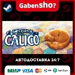 Quilts and Cats of Calico СТИМ Steam Gift