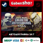 STAR WARS™ Galactic Battlegrounds Saga СТИМ Steam Gift