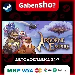 Airborne Empire СТИМ Steam Gift