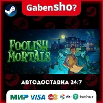 Foolish Mortals СТИМ Steam Gift