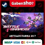 Battle Shapers СТИМ Steam Gift