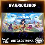 To Pixelia Выбор Региона Стим STEAM GIFT АВТО 24/7 ГАРАНТИЯ