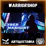 Cyber Manhunt Выбор Региона Стим STEAM GIFT АВТО 24/7 ГАРАНТИЯ