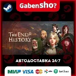 The End of History СТИМ Steam Gift