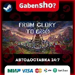 From Glory To Goo СТИМ Steam Gift