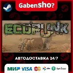 Ecopunk СТИМ Steam Gift