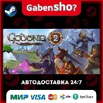 Gedonia 2 СТИМ Steam Gift