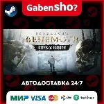 Skydance's BEHEMOTH СТИМ Steam Gift