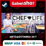 Chef Life: A Restaurant Simulator СТИМ Steam Gift