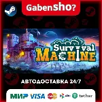 Survival Machine СТИМ Steam Gift