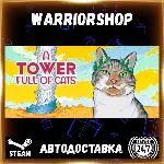 A Tower Full of Cats Выбор Региона Стим STEAM GIFT АВТО 24/7 ГАРАНТИЯ