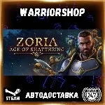 Zoria: Age of Shattering Выбор Региона Стим STEAM GIFT АВТО 24/7 ГАРАНТИЯ