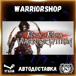 Prince of Persia: Warrior Within™ Выбор Региона Стим STEAM GIFT АВТО 24/7 ГАРАНТИЯ - irongamers.ru