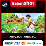 Paleo Pines СТИМ Steam Gift