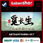 觅长生 СТИМ Steam Gift