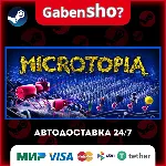 Microtopia СТИМ Steam Gift