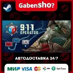 911 Operator СТИМ Steam Gift