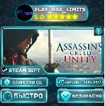 🎁 Assassin's Creed Unity *RU/BY/UA/СНГ Steam Auto