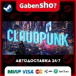 Cloudpunk СТИМ Steam Gift - irongamers.ru
