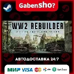 WW2 Rebuilder СТИМ Steam Gift