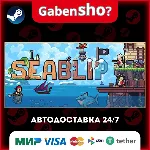 Seablip СТИМ Steam Gift