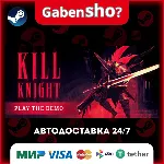 KILL KNIGHT СТИМ Steam Gift