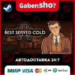 Best Served Cold СТИМ Steam Gift